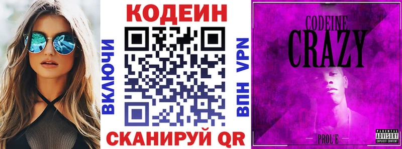 Кодеиновый сироп Lean Purple Drank  Волосово 